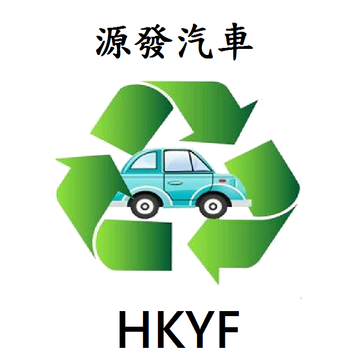 劏車